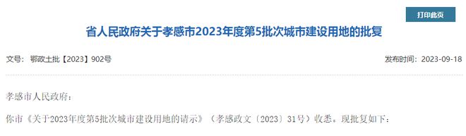 涉及17个村！孝感最新土地征收计划公布！