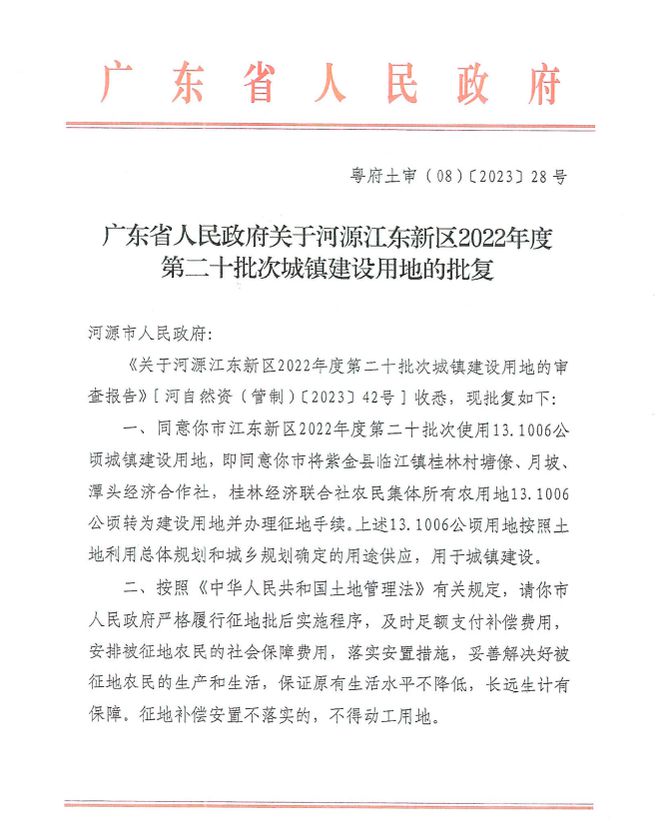 征收！临江镇桂林村塘僚、月坡、潭头农用地13.1006公顷（内附红线图及补偿价格）