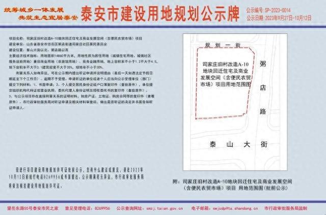 批前公示！涉及泰安这个社区旧村改造！含回迁住宅、农贸市场……