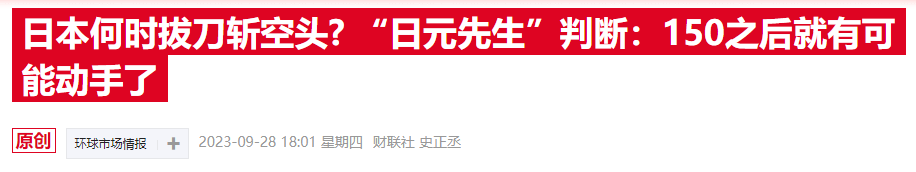 日元汇率惊现300点“电梯行情” 市场怀疑当局出手干预所致