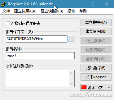 Windows10：Regshot注册表快照使用技巧