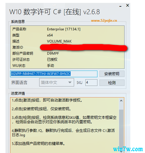 w10数字许可c#版v2.6.8(windows数字许可证激活工具)