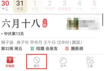 万年历黄道吉日（万年历app怎么查看黄道吉日查询）