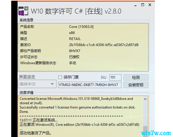 w10数字许可c#版v2.6.8(windows数字许可证激活工具)