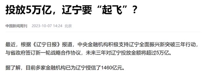 5万亿支持！辽宁的机会来了