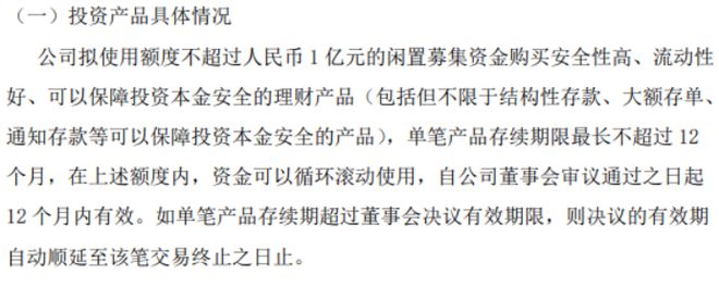 华信永道拟使用额度不超过1亿的闲置募集资金购买安全性高、流动性好、可以保障投资本金安全的理财产品