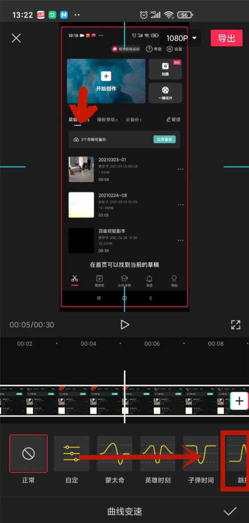 剪映如何操作跳接手法视频变速