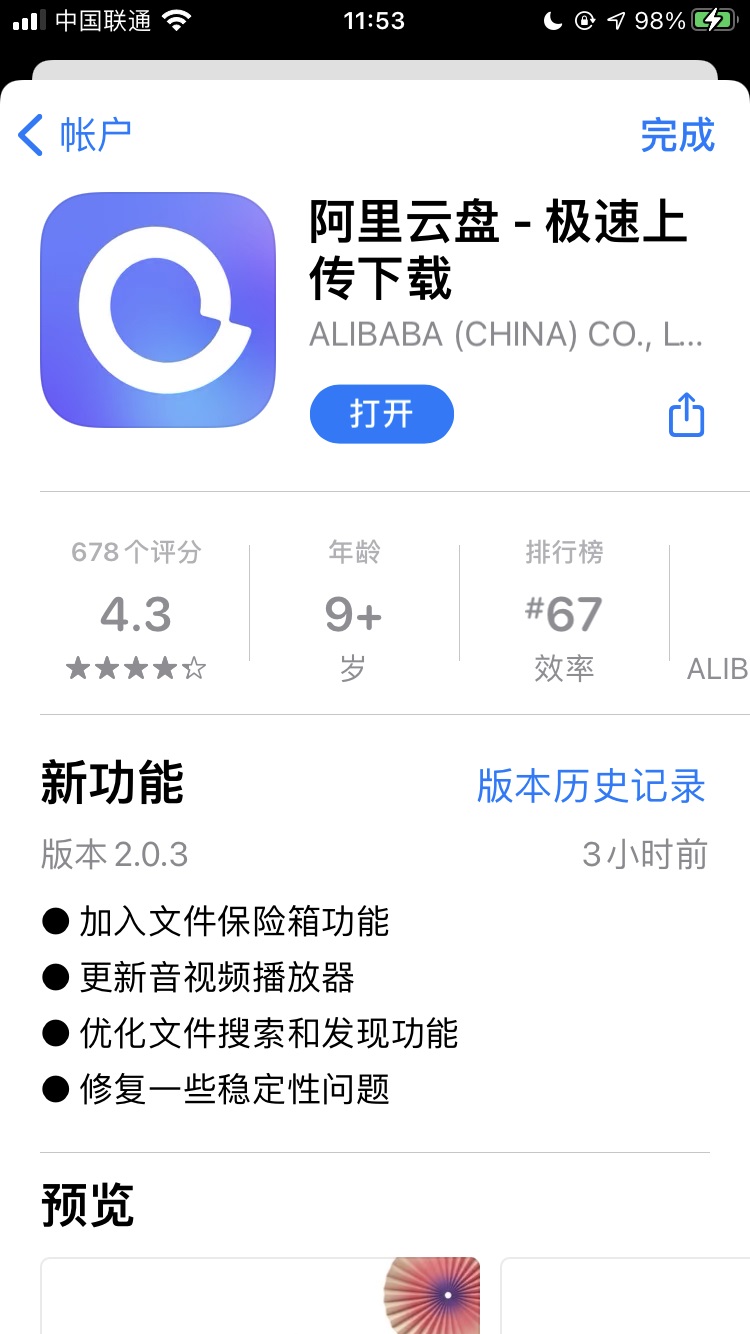 阿里云盘App更换深空黛色新Logo