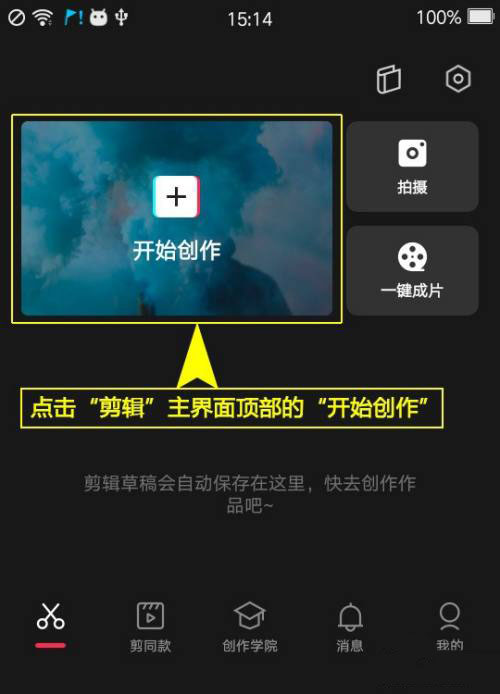 剪映APP怎么给视频添加咔嚓特效