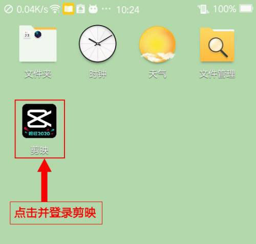 剪映APP怎么给视频添加咔嚓特效