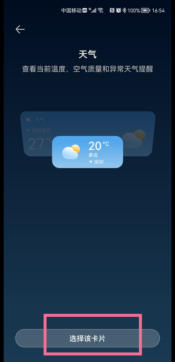 鸿蒙系统怎样添加天气卡片
