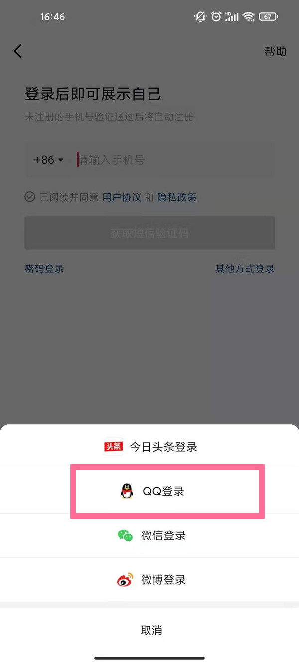 抖音短视频怎样登录QQ