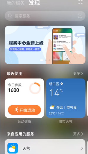 鸿蒙如何打开服务中心