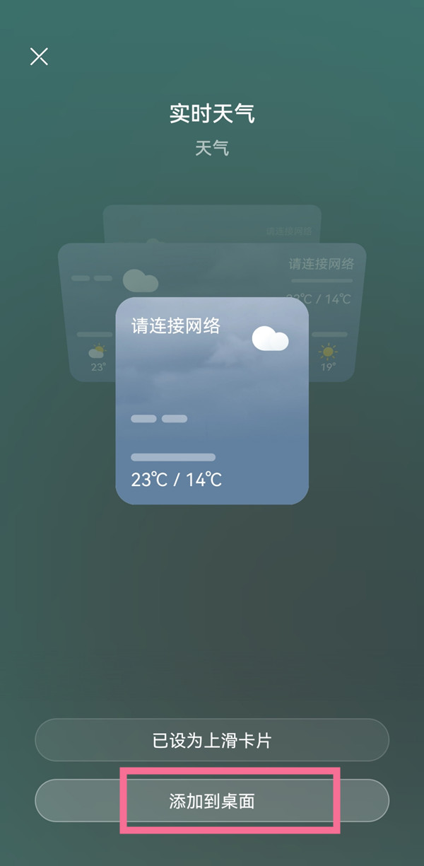 鸿蒙系统怎样添加天气卡片