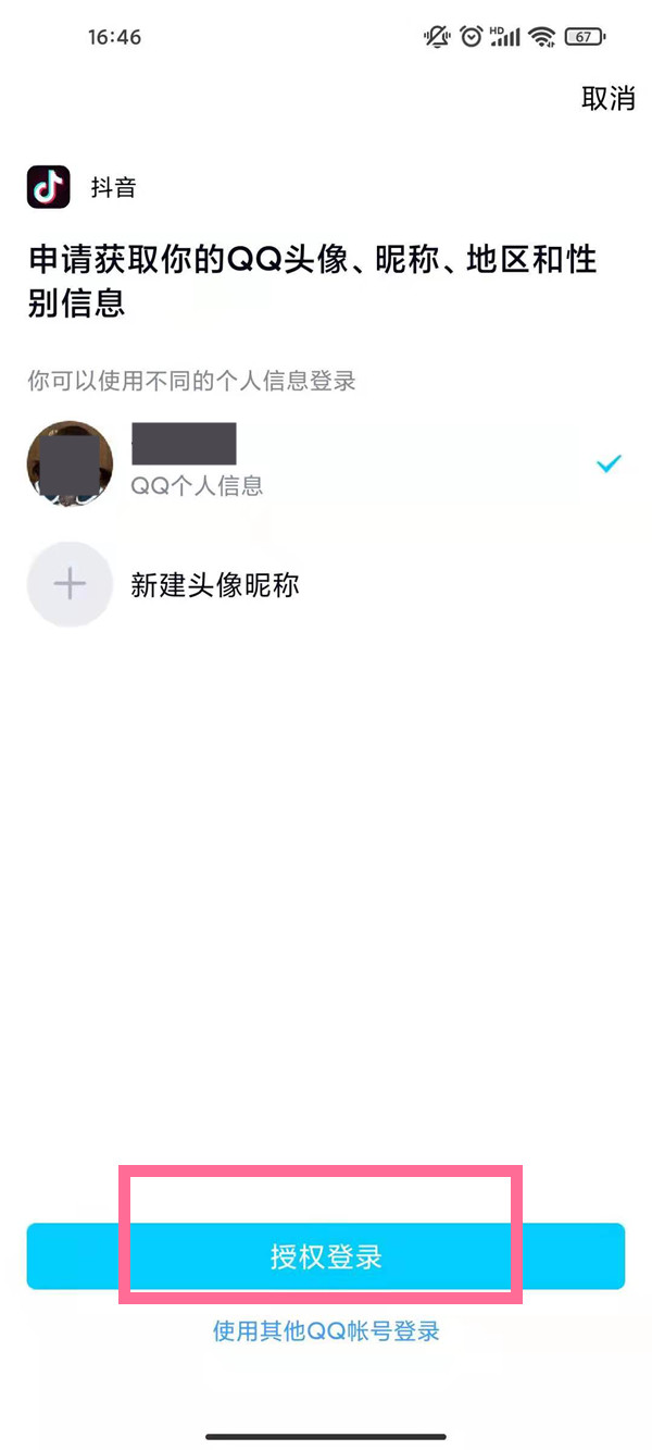 抖音短视频怎样登录QQ