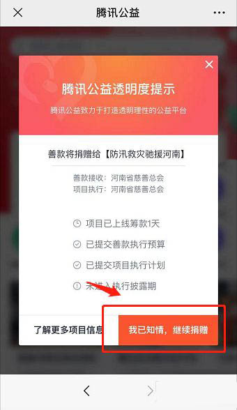 微信如何跟河南受灾捐款