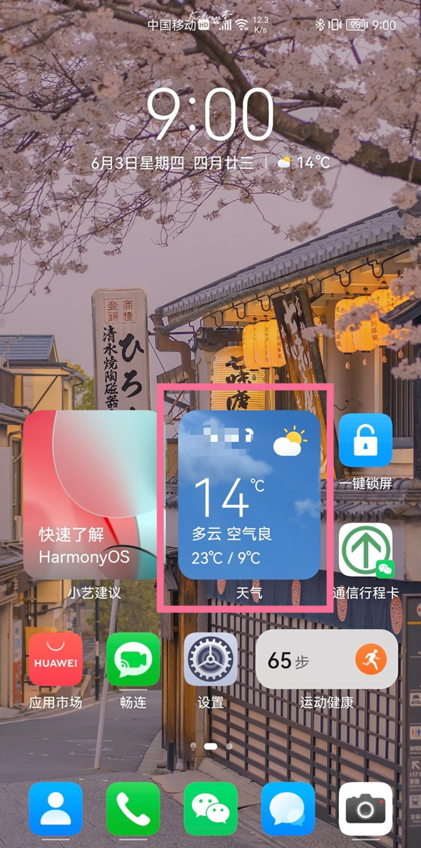 鸿蒙系统怎样添加天气卡片