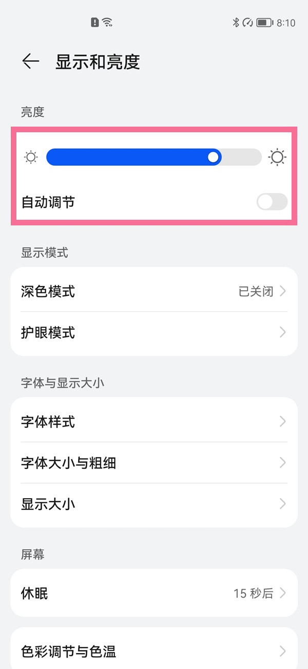鸿蒙怎么调节亮度