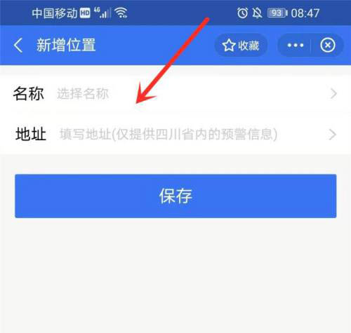 怎么开启支付宝地震预警