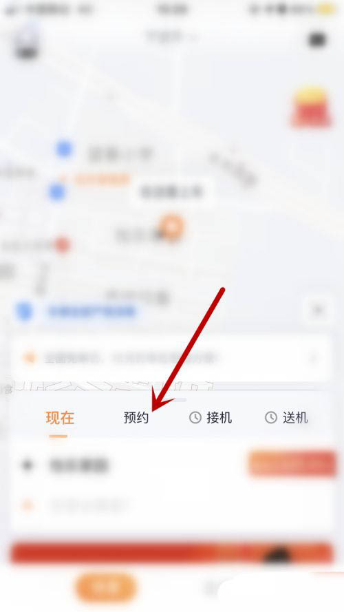 T3出行APP怎么预约用车