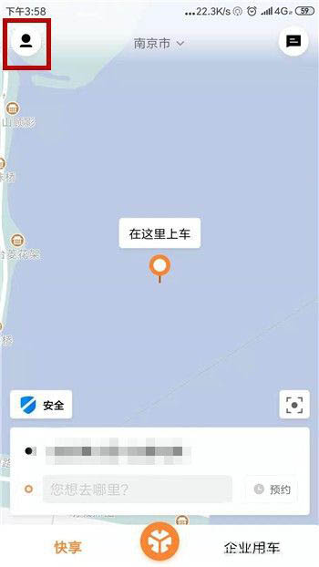 T3出行app实名认证在哪