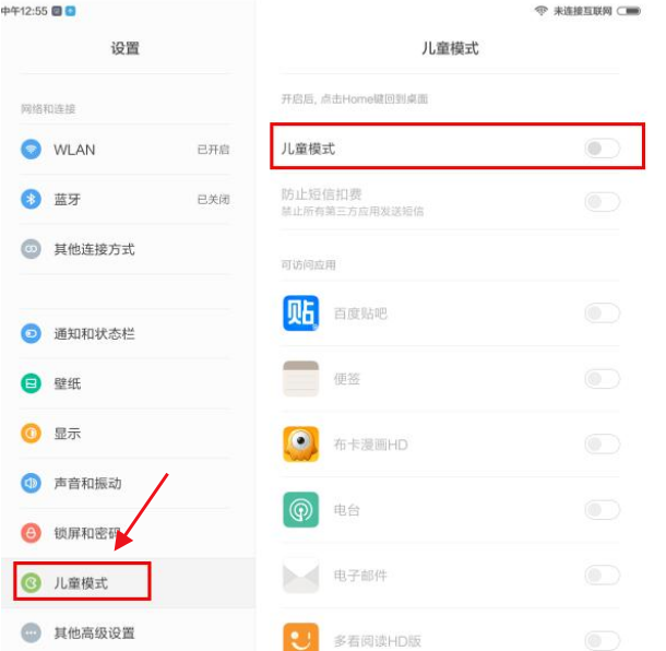 小米平板怎样开启儿童模式