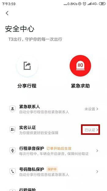 T3出行app实名认证在哪