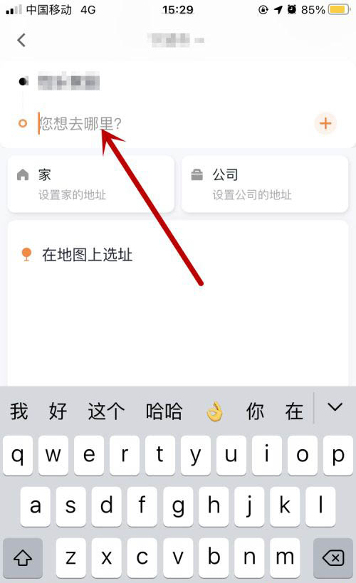 T3出行APP怎么预约用车