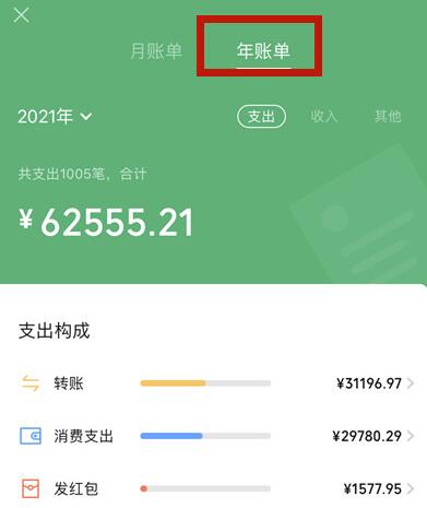 微信如何查看自己的年账单