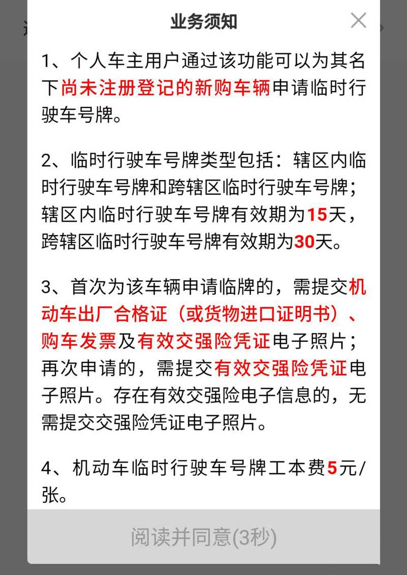 交管12123新车怎么申请临时车牌