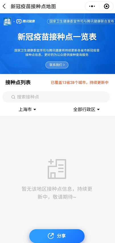 微信新冠疫苗接种点怎么查找