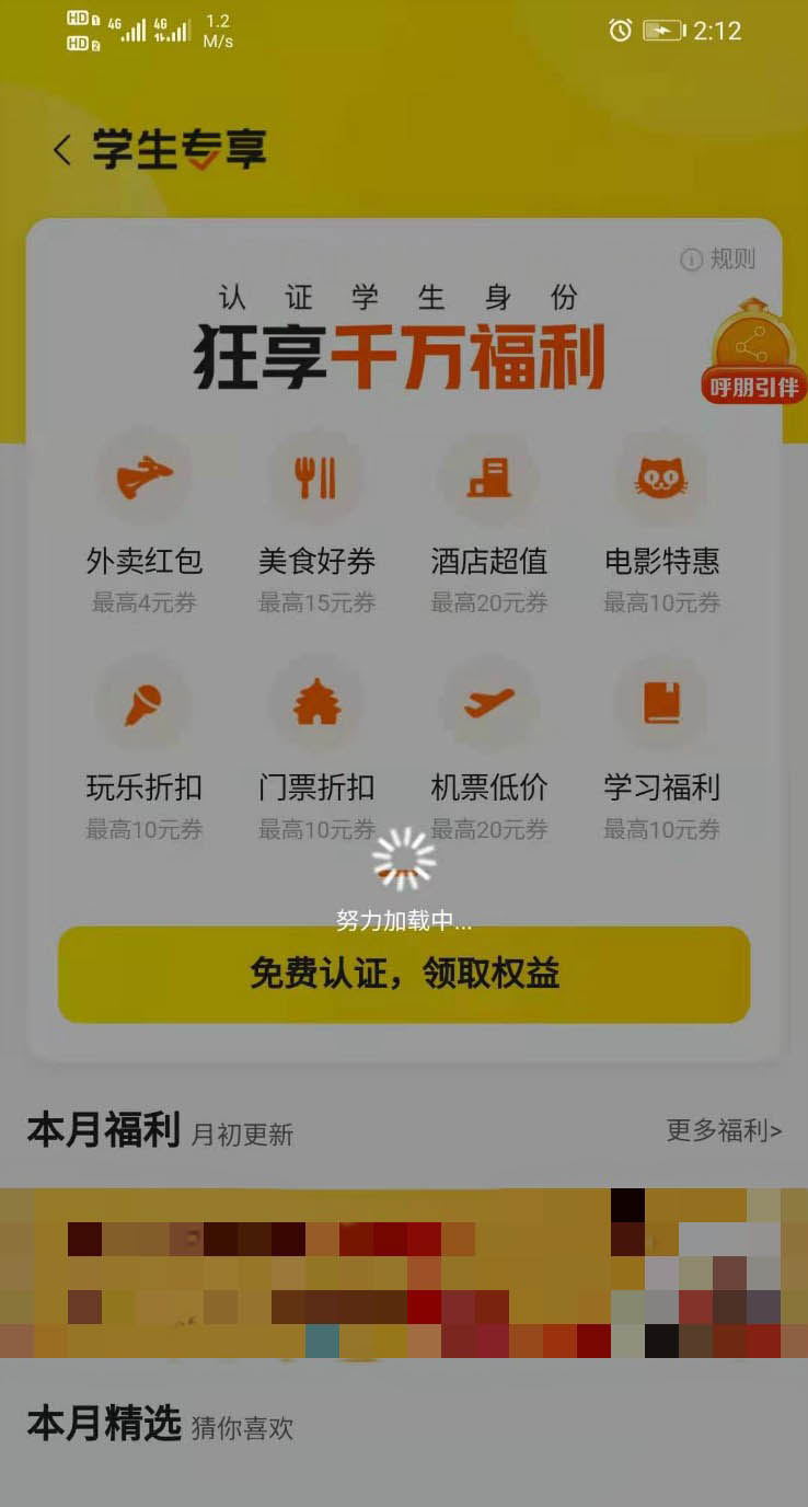 美团app学生专享福利怎么使用