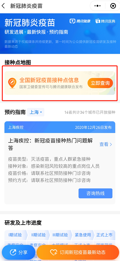 微信新冠疫苗接种点怎么查找