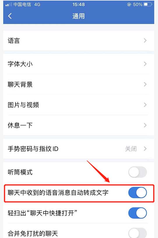 企业微信app怎么开启语音自动转文字功能