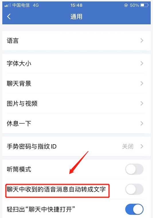 企业微信app怎么开启语音自动转文字功能