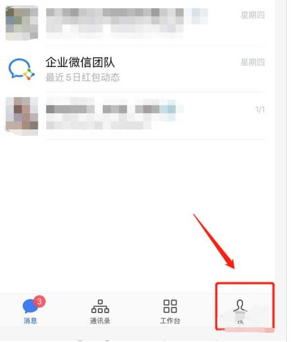 企业微信app怎么开启语音自动转文字功能