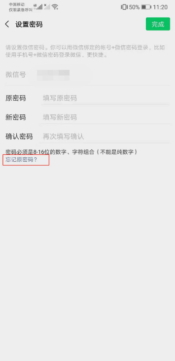 微信忘记密码重新设置密码
