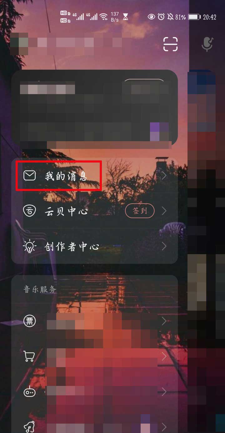 网易云音乐如何赠送黑胶会员