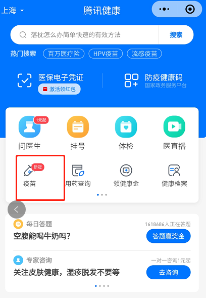 微信新冠疫苗接种点怎么查找