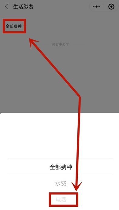 微信中的生活缴费记录在哪里查看
