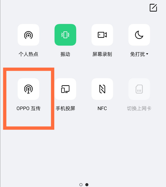 opporeno5怎么快速分享文件