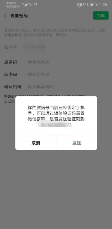 微信忘记密码重新设置密码