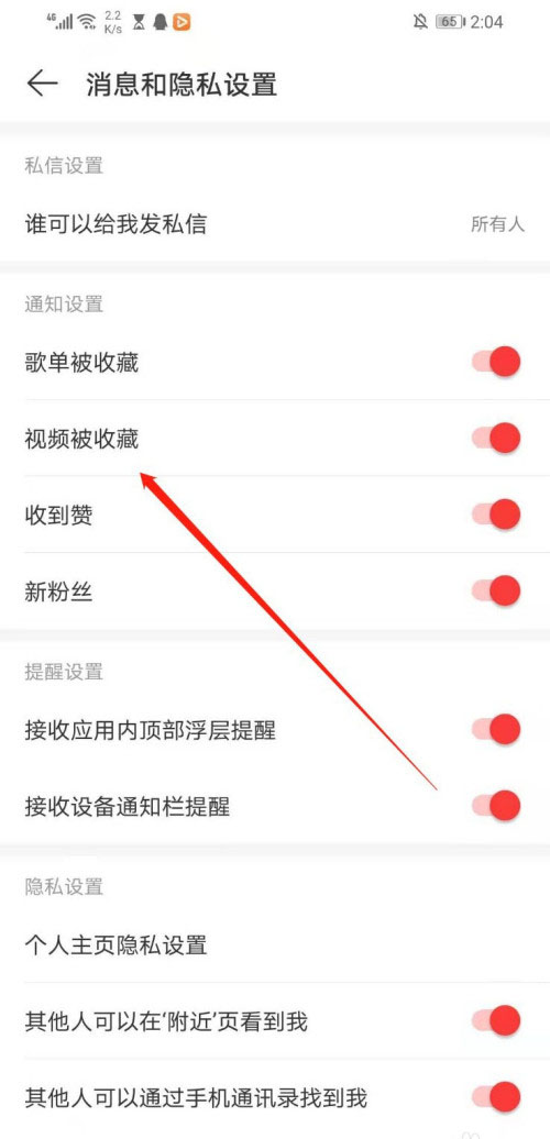 网易云音乐怎么关闭视频被收藏的提醒