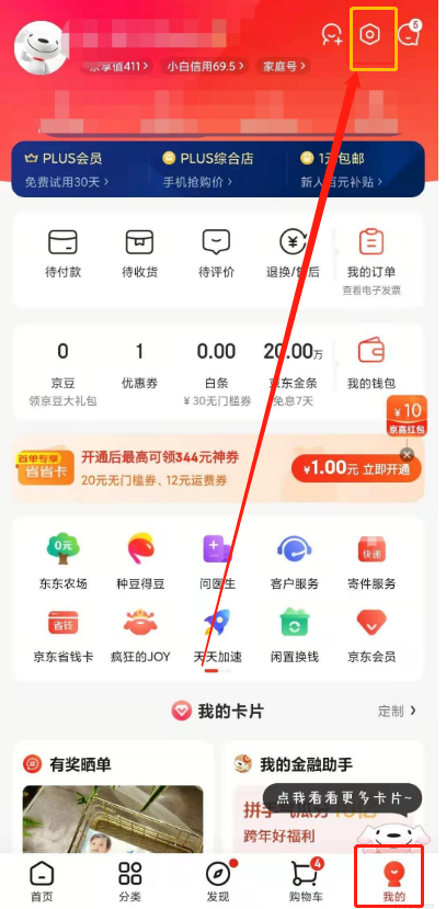 京东app怎么绑定微信账号