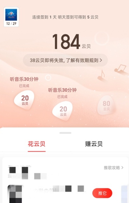 网易云音乐在哪查云贝数量