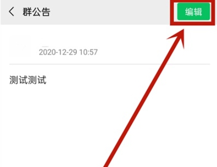 微信群公告撤回如何设置