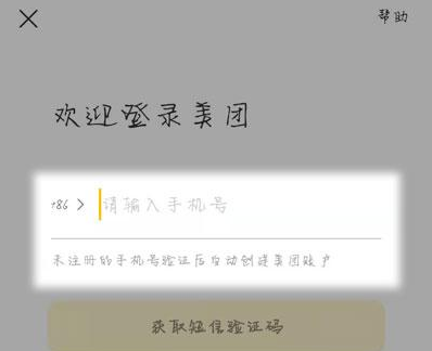 美团2020查看外卖账单简单方法