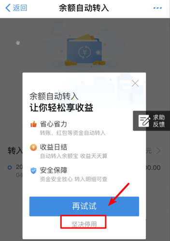 支付宝余额宝自动转入怎样取消