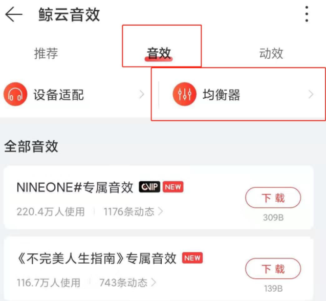 网易云音乐怎样开启均衡器