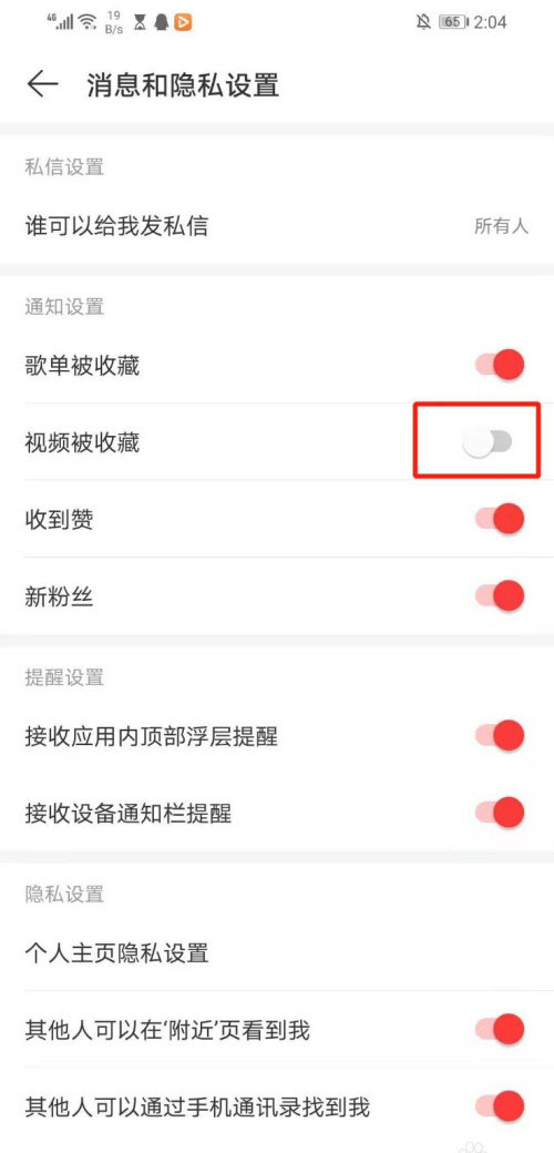 网易云音乐怎么关闭视频被收藏的提醒